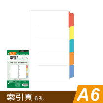 SEASON Taiwan Four seasons A6 supplementary page 6 holes-Index Page Wanuse manual inner core notebook replacement core loose-leaf paper