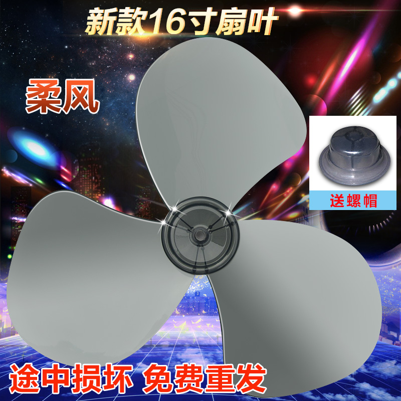 适用于美的电风扇FS40-8D/FS40-10E落地扇台扇壁扇叶片FS40-3G