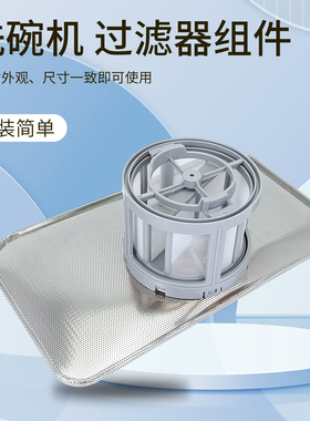 洗碗机过滤器家用配件