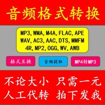 Audio music video conversion format m4a ac ogg awb amr wav falc mp3 artificial extraction