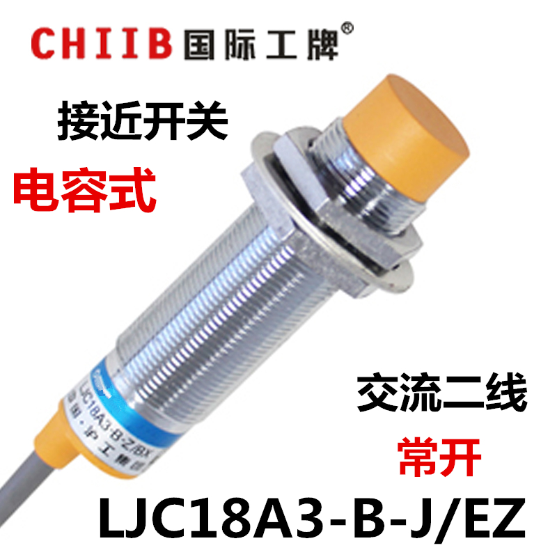 沪工 电容式 接近开关传感器 LJC18A3-B-J/EZ 交流二线 常开 220v - 图0