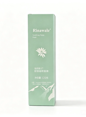 瑞倪维儿舒缓睡眠面膜补水面膜