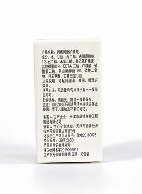 瑞倪维儿润妮拍2发4润滑护肤液