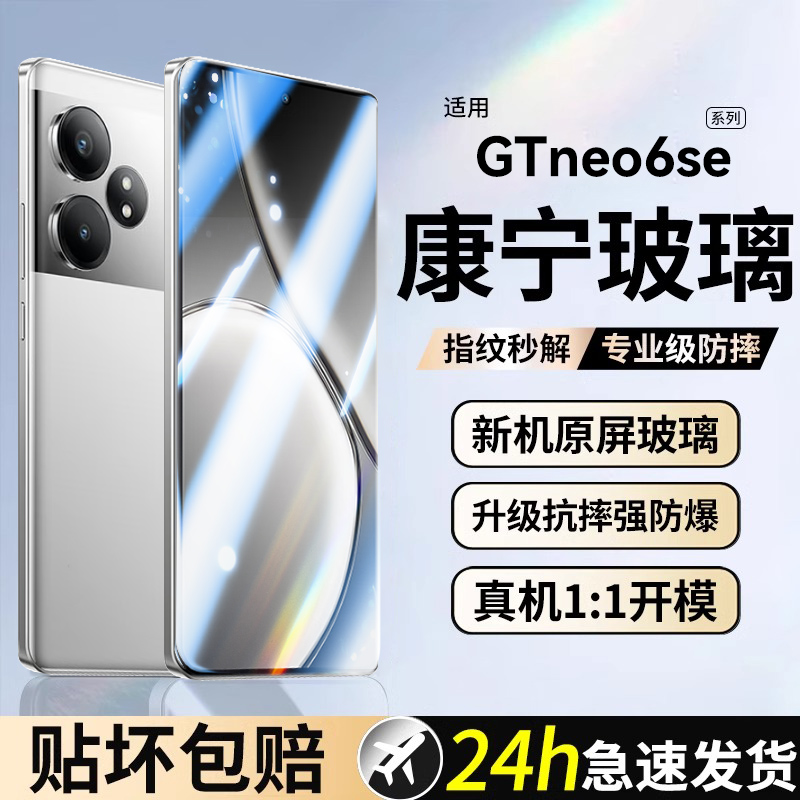 【电竞防爆】适用真我GtNeo6se钢化膜GtNeo5手机膜GT5Pro全屏Neo3/2新款Redmi曲面12Pro+覆盖11保护Q3Pro贴膜 - 图3