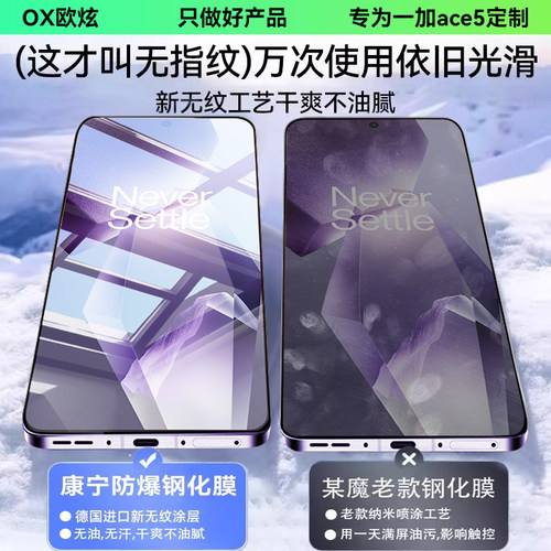 欧炫适用一加ace2Pro钢化膜一加ace6T手机膜新款一加ace6全屏ace5PRO覆盖oneplus抗指纹ACE2屏幕ace5保护贴膜 - 图1