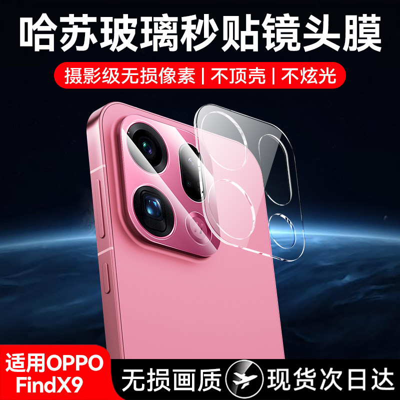 欧炫适用oppofindx9Pro镜头膜findx9后置摄像头保护膜findx9pro手机钢化膜x9pro镜头贴相机0pp0后置盖圈全包,淘宝优惠券,粉丝福利购,淘宝优惠卷