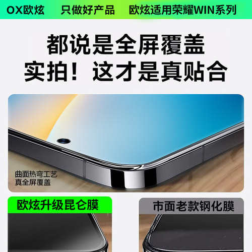欧炫适用荣耀WIN钢化膜WINRT手机膜荣耀500手机钢化膜400/300全屏荣耀Magic8proAir新款屏幕保护膜Magic7贴膜 - 图3