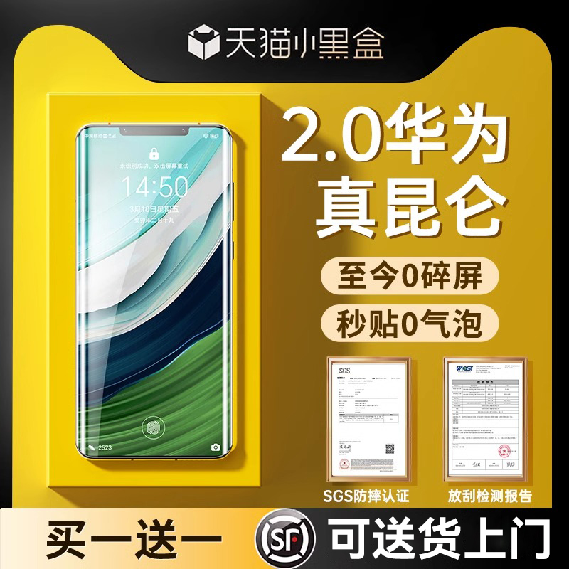 [新2代昆仑]适用华为mate60pro钢化膜mate60pro+40手机膜p60新款曲面p50全屏覆盖防窥p30陶瓷e贴膜p60art水凝 - 图0