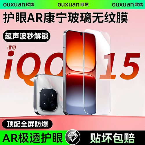 欧炫适用iqooneo9钢化膜iQOO15/13手机膜neo10/8贴膜neo7se6全屏12/11s新款z10turbo竞速版9spro水凝5pro活力 - 图0