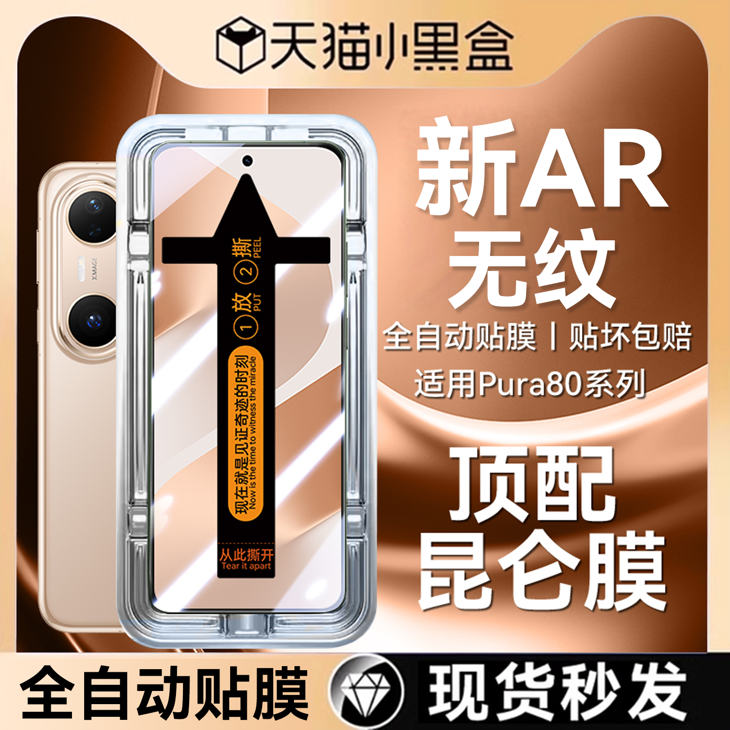 【钛晶AR抗反射无尘仓】欧炫适用华为mate80/70air钢化膜新款pura80/70手机膜ultra保护mate60pro+防窥十秒贴 - 图3