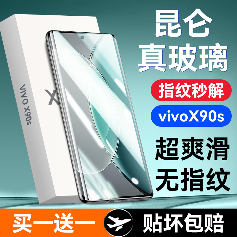 【昆仑玻璃】适用vivox100钢化膜x100pro手机膜x90s全屏覆盖vivoy100x70新款x60曲屏陶瓷s17防窥s15s16贴水凝-图1