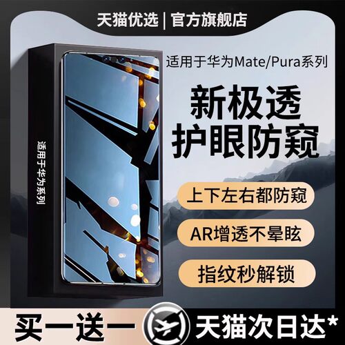 适用华为pura70钢化膜pura70pro手机膜pura80防窥膜pura80pro+屏幕保护pura90promax新款p70ultra全屏p60贴膜 - 图1