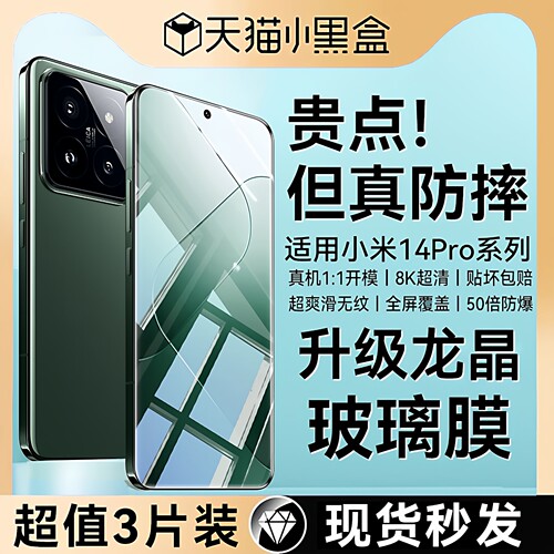 【升级龙晶无纹防爆】欧炫适用小米14pro钢化膜小米15ultra手机膜小米17新款spro保护13贴17promax防窥civi4 - 图2