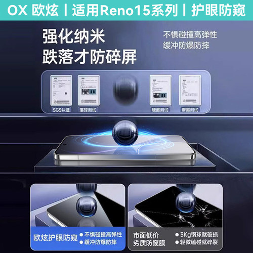 【八代康宁AR护眼防窥膜】欧炫适用OPPOreno15防窥钢化膜reno15pro手机膜reno15pro新款OPPO解锁水凝reno贴15 - 图3