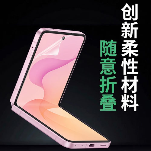 适用三星zflip8手机膜zflip7折叠屏flip6水凝保护侧边flip5铰链膜flip4内屏flip3内外屏边框中轴膜全包水凝 - 图2