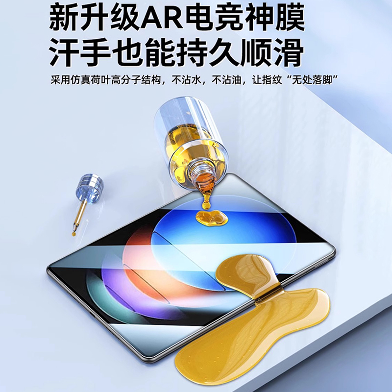 【AR电竞神膜】适用小米平板6spro钢化膜平板6spro保护膜Xiaomipad5pro贴膜redmipad全屏pad5/4/3/2覆盖4plus - 图3