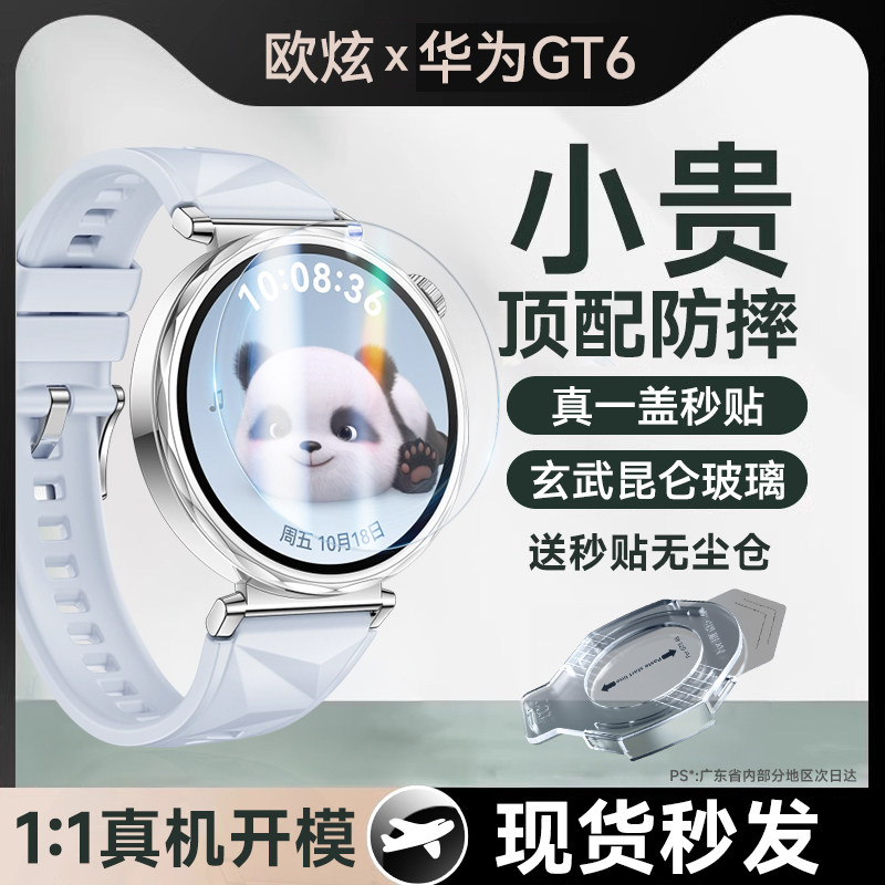 欧炫适用华为gt6手表膜GT5保护膜gt4钢化膜GT6pro新款gt5pro表盘屏幕贴膜41mm全包42mm全屏防爆46mm表膜保护,淘宝优惠券,粉丝福利购,淘宝优惠卷