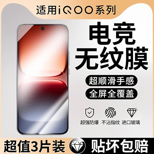 欧炫适用iqooneo9钢化膜iQOO15/13手机膜neo10/8贴膜neo7se6全屏12/11s新款z10turbo竞速版9spro水凝5pro活力 - 图1