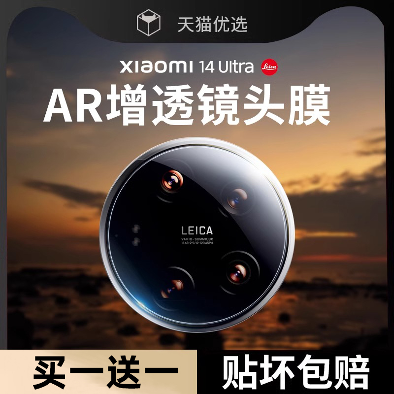 适用小米14ultra镜头膜小米14u后置摄像头保护膜小米14pro手机13utrla钢化xiaomi13pro新款全包后贴玻璃盖mi - 图1