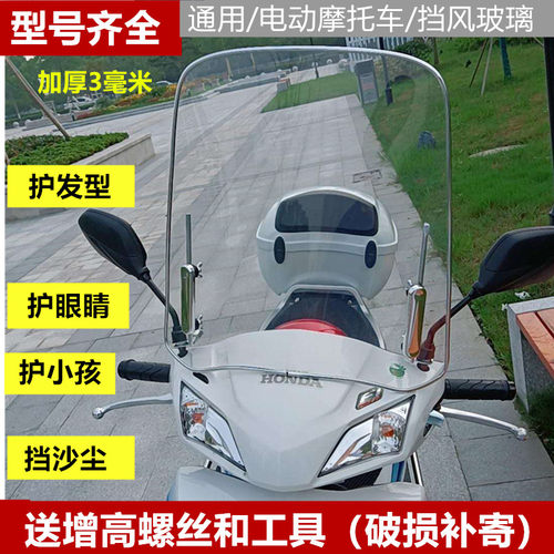 电动摩托车挡风玻璃电瓶车超清透明挡风板踏板弯梁车挡风罩被通用 - 图0