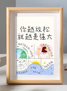 你越放松就越强大玻璃摆台相框