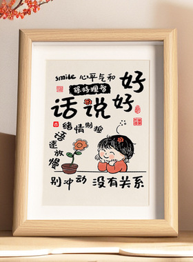 好好说话桌面相框摆台装饰画