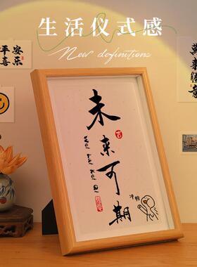 未来可期书法摆台相框学生考试