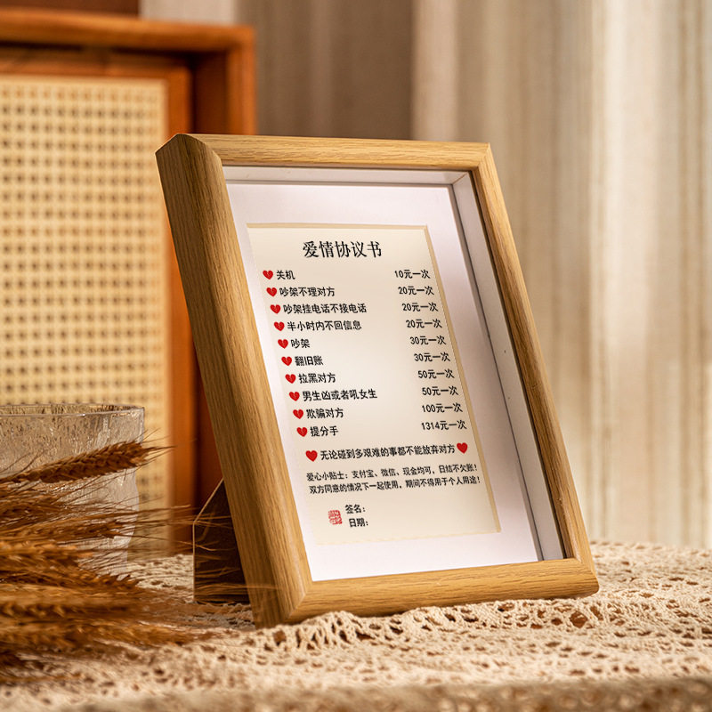 爱情协议书字画摆件婚姻恋爱合约七夕情人节礼物情侣结婚誓言挂画