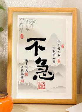 不急且慢书法摆件控制情绪稳定