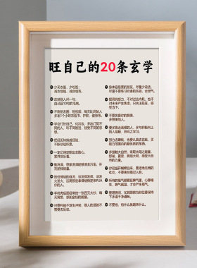 旺自己有玄学相框摆台送朋友礼物
