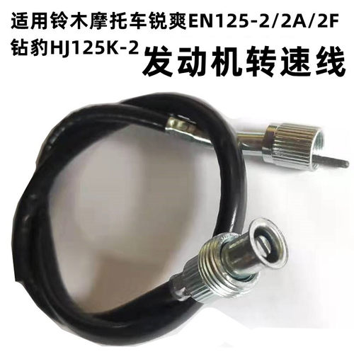 适用铃木摩托车锐爽EN125-2/2A/2F钻豹HJ125K-2转速线怠速线配件 - 图2