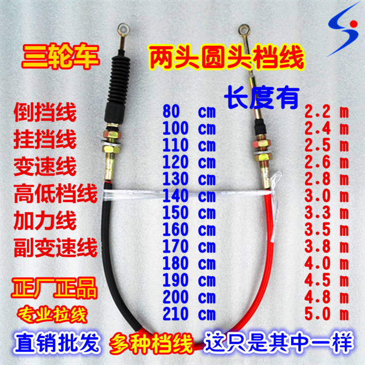 三轮车挂档线变档线排挡线倒档线变速线三轮摩托车加力线 - 图1