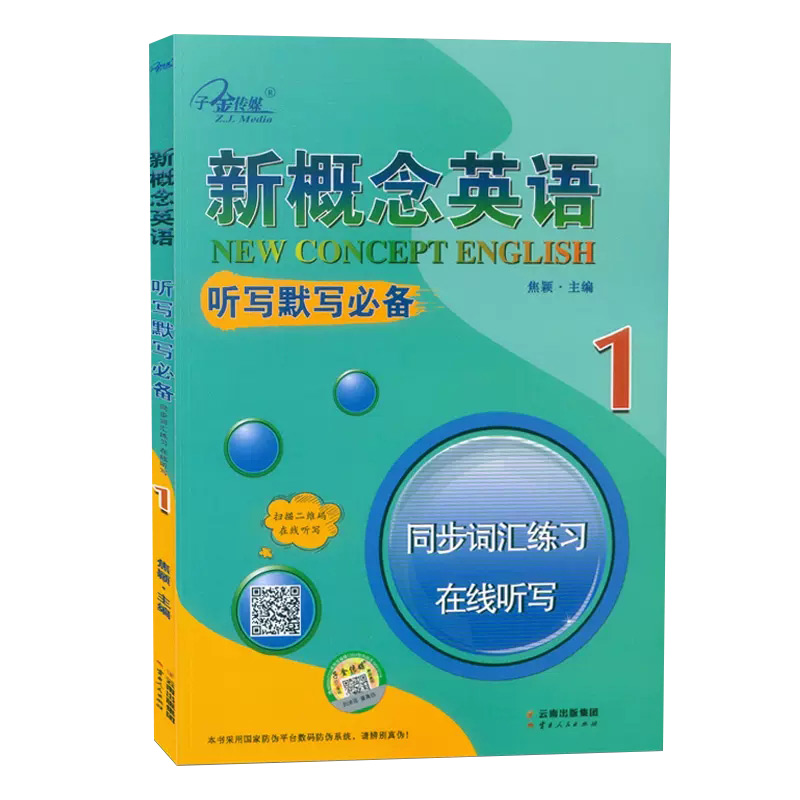 新概念英语 听写默写必备1 同步词汇练习 在线听写 新概念英语第一册 词汇短语句子翻译 听写语音检测 自带答案 扫码音频