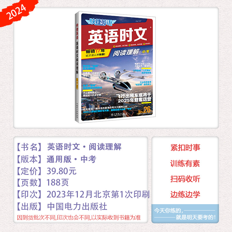 2024新版快捷英语活页英语时文阅读26期25期23期七年级八年级九年级中考初一初二初三初中英语阅读理解完形填空中考热点题型训练 - 图2