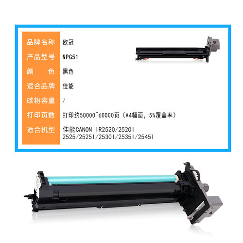 欧冠适用佳能NPG-51套鼓NPG50感光鼓组件 IR 2520 2520i 2525 2525i硒鼓2530i 2535i 2545i G50成像鼓G51鼓架 - 图0