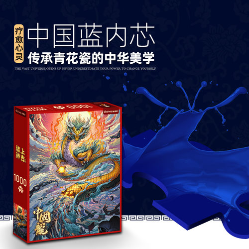 国潮拼图1000片成人版十级高难度diy拼装一千块益智潮玩2000块龙 - 图3