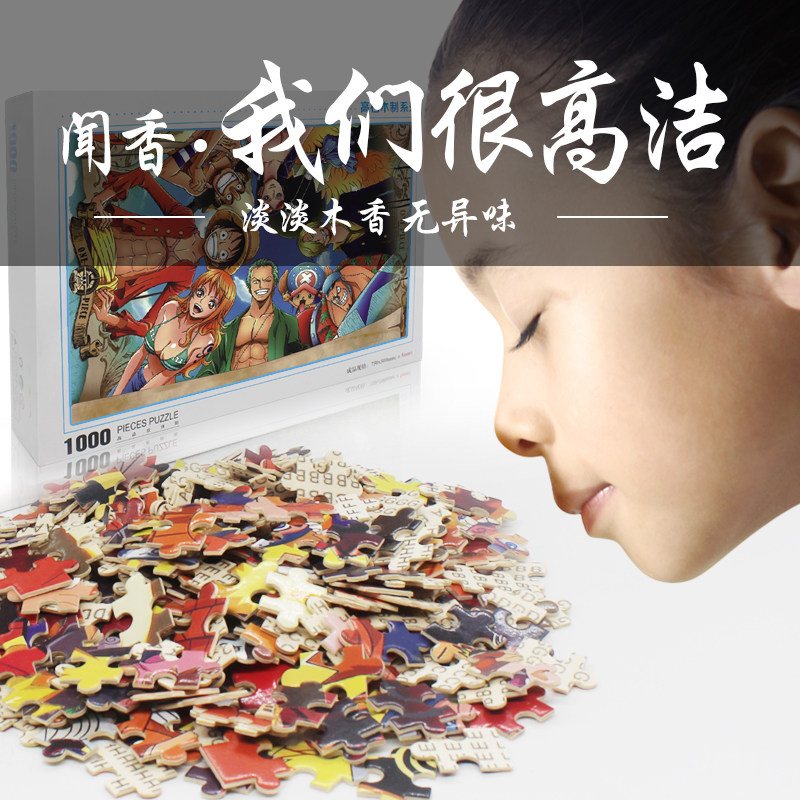 1000航海贼王带相框 笨宝贝拼图/拼板