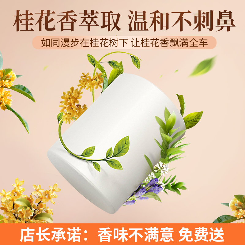 桂花车载香薰2024新款持久留香氛车用香水排名第一汽车内固体香膏