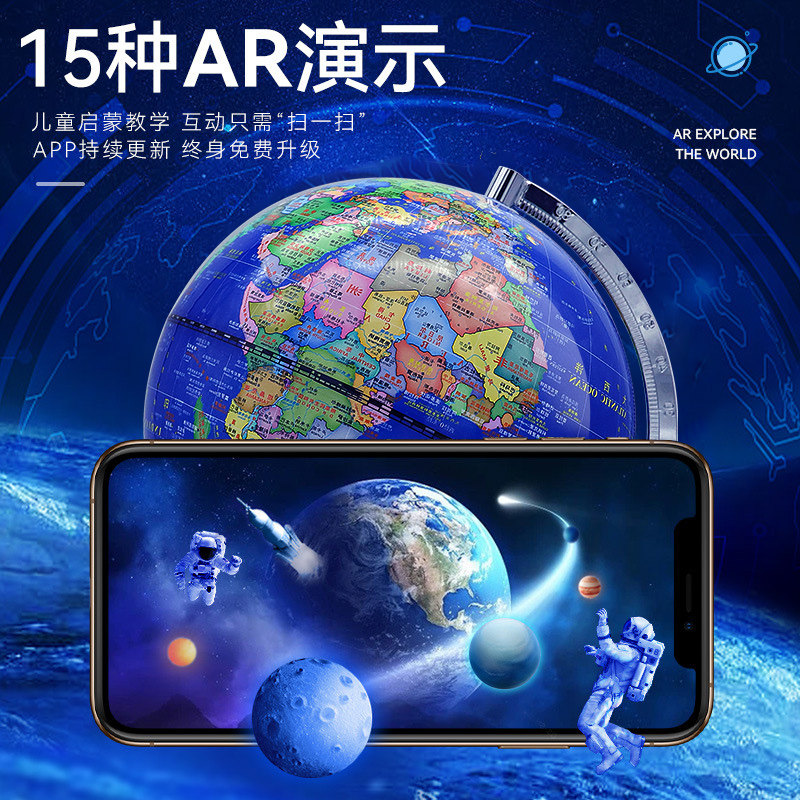 【抖音同款 声控灯光】24新款ar地球仪大号正版初中生用台灯儿童启蒙官方旗舰店小学生发光男孩生日礼物摆件