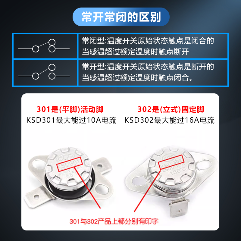 KSD301 302温控开关温度控制器常开常闭陶瓷85-180度250V/10A 16A - 图3