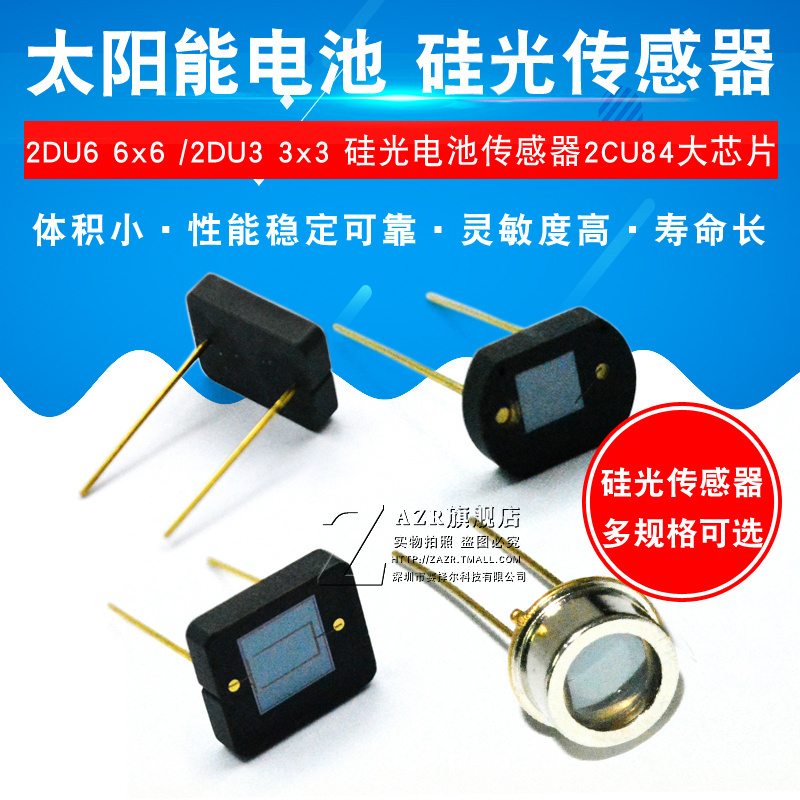 太阳能电池 2DU6 6x6硅光传感器 2DU3 3x3 硅光电池2CU84大芯片 - 图1