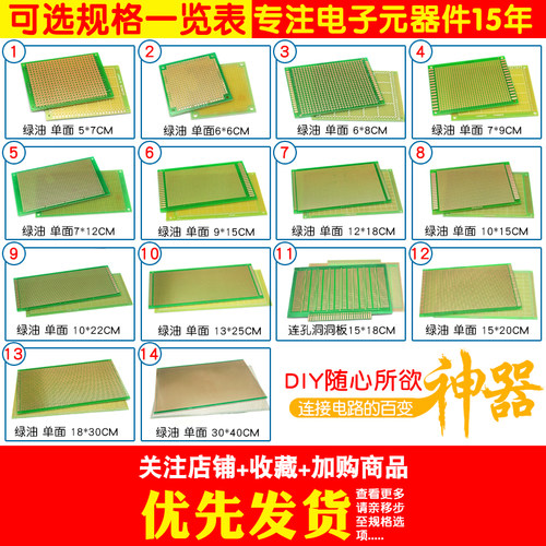 万能板万用板电路板洞洞板面包PCB线路板10*15cm实验板焊接9*15 - 图3
