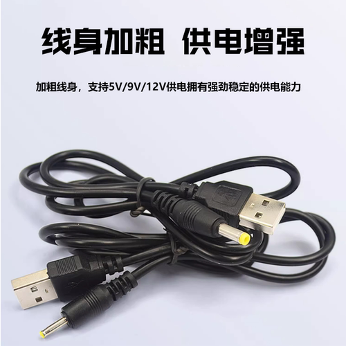 圆孔充电线 5V/9V/12V台灯圆头电源升压线 USB转DC5.5/3.5/2.5MM  USB转直流充电线 - 图2