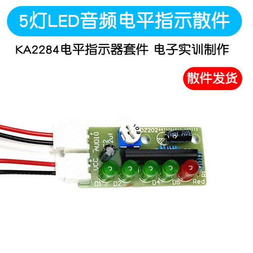 KA2284电平指示器套件五灯LED音频电平指示散件电子实训制作-图1