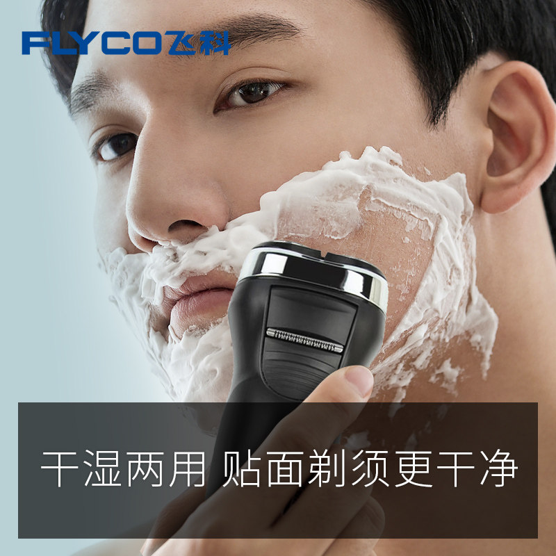 飞科电动男士全身水洗智能刮胡子刀 明宇电器剃须刀