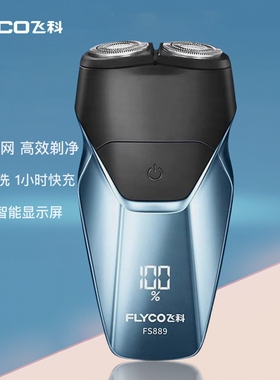飞科电动全身水洗智能正品剃须刀