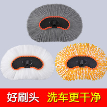 Car Wash Mop Head Special Brushed Brush Cotton Thread Carwash Brush Spare Brush Head Rod Sub Accessories Single Sell