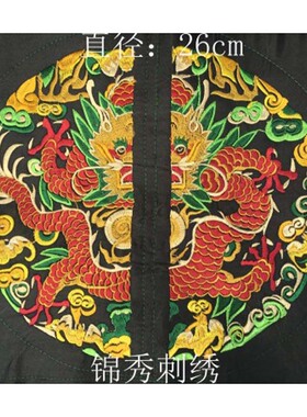 一品文官圆形龙图腾皇帝长袍补子