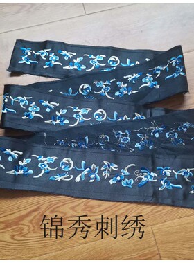 齐腰布艺装饰织带花边衣缘刺绣