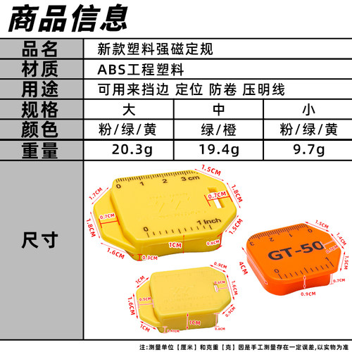新款塑料强磁定规挡边压线带刻度尺迷你款大号款定规缝纫配件工具 - 图0